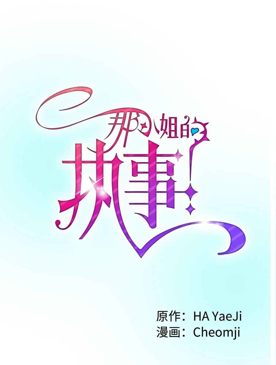 《穿越成渣女的我想换个男主HE》15 舞会 第18页