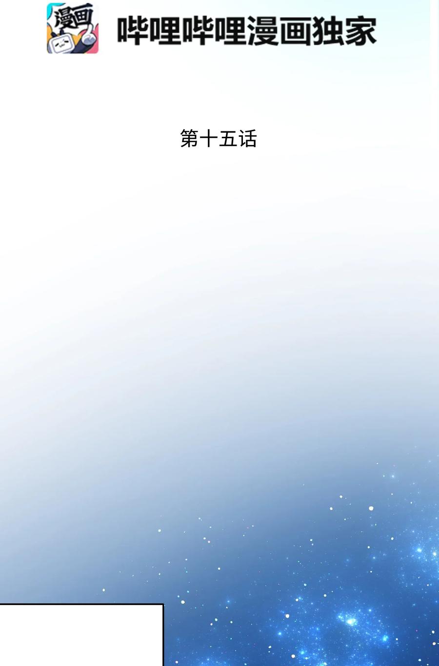 《穿越成渣女的我想换个男主HE》15 舞会 第19页
