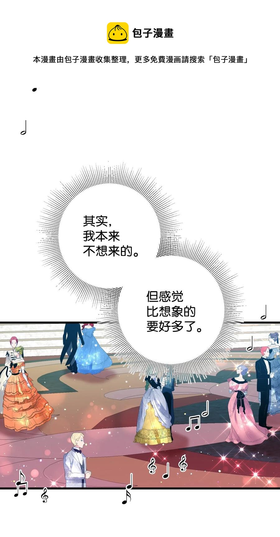 《穿越成渣女的我想换个男主HE》15 舞会 第25页