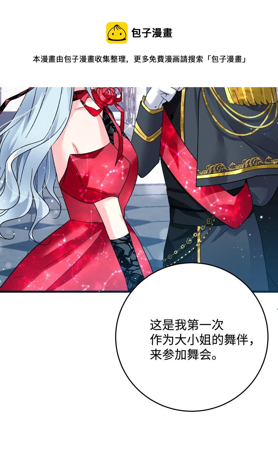 《穿越成渣女的我想换个男主HE》15 舞会 第29页