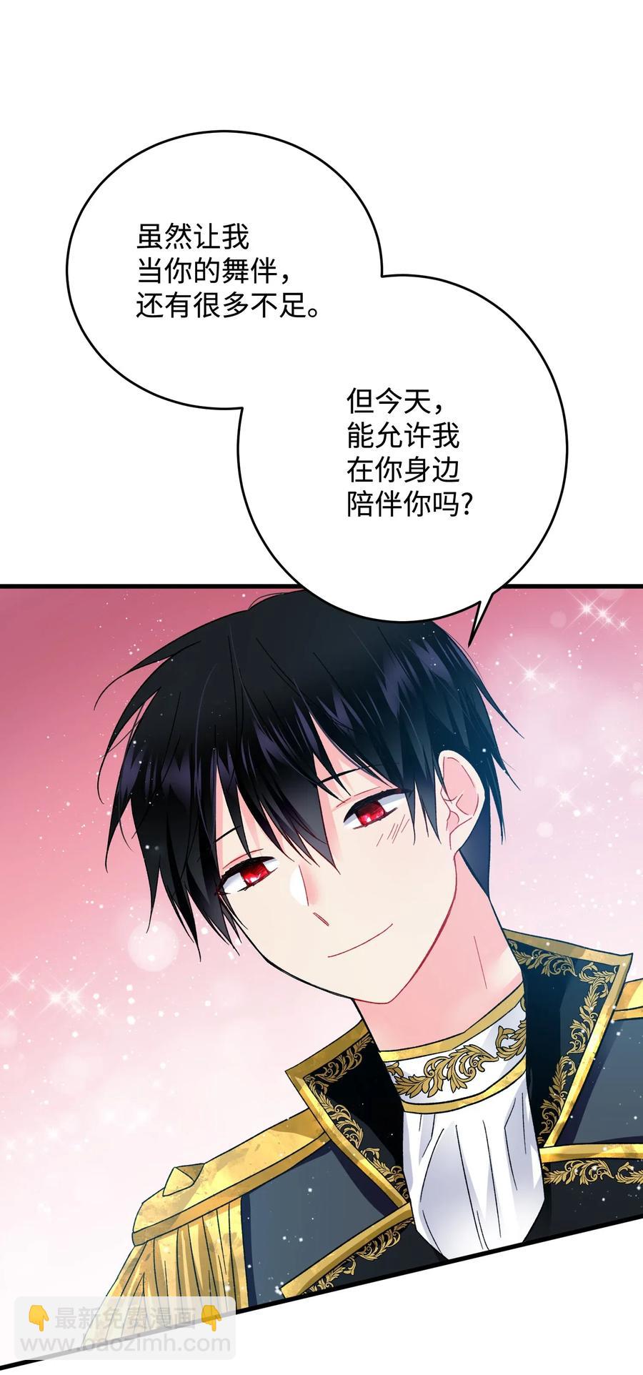 《穿越成渣女的我想换个男主HE》15 舞会 第30页