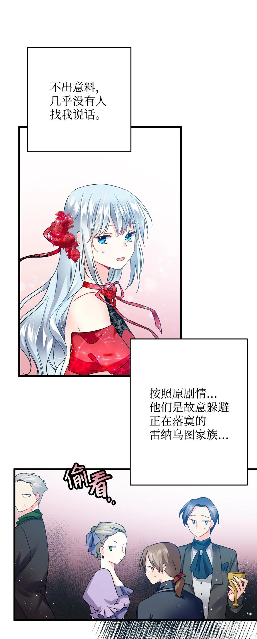 《穿越成渣女的我想换个男主HE》15 舞会 第35页