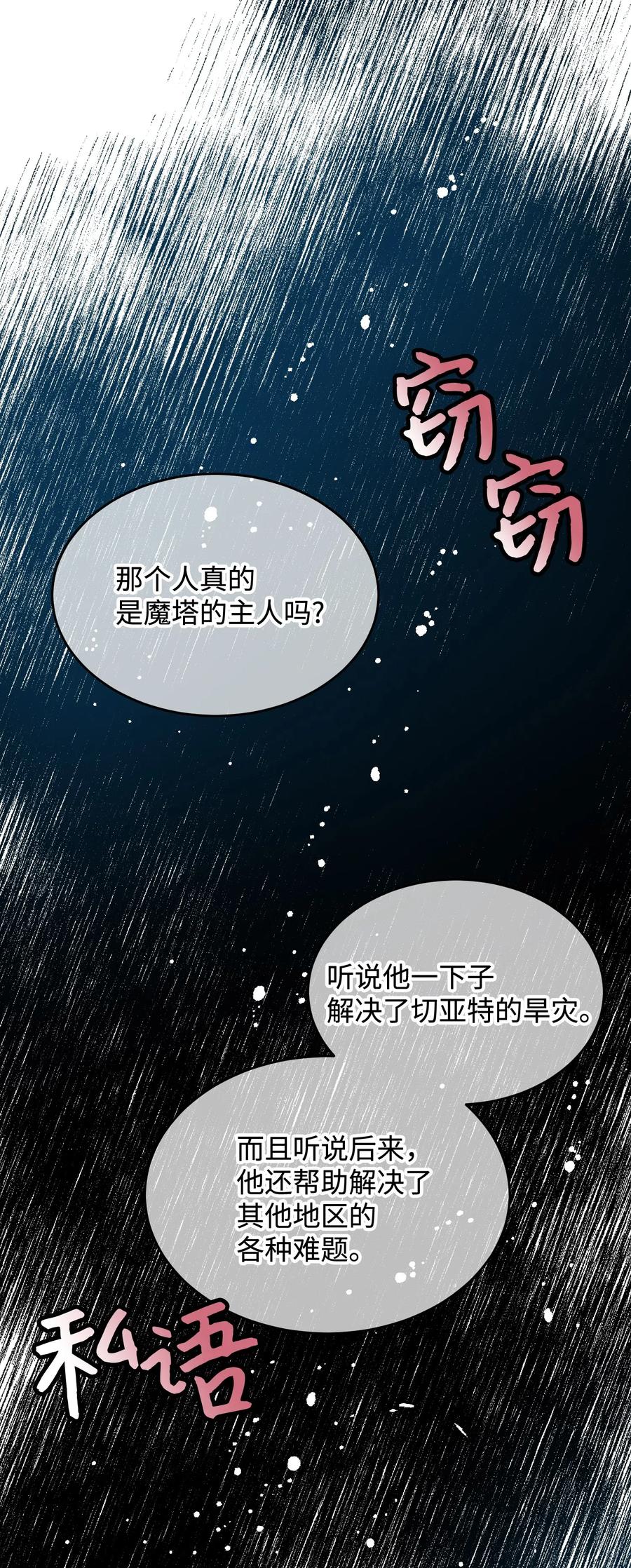 《穿越成渣女的我想换个男主HE》15 舞会 第36页
