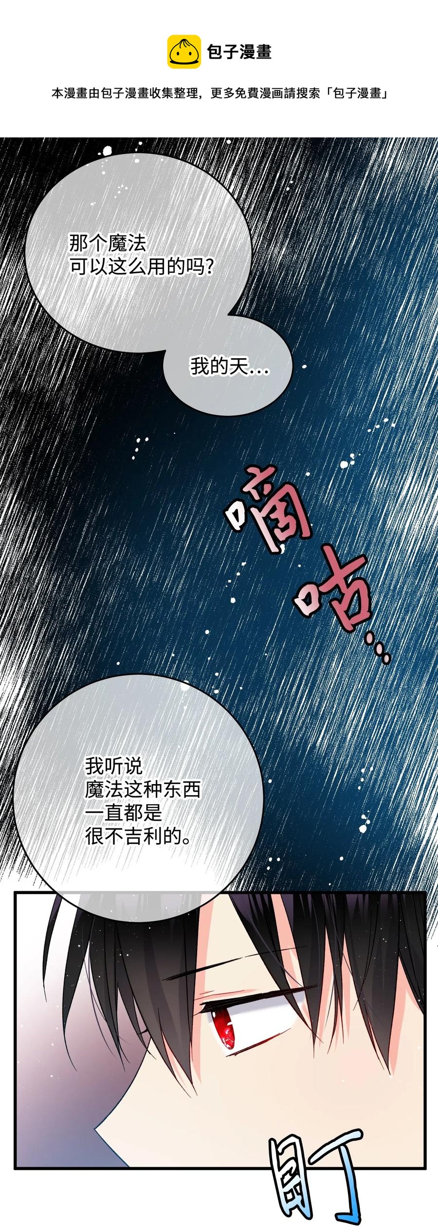 《穿越成渣女的我想换个男主HE》15 舞会 第37页