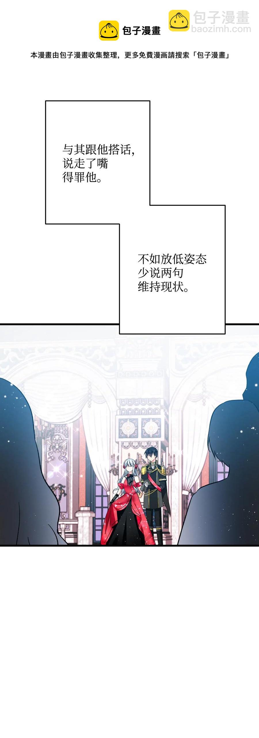 《穿越成渣女的我想换个男主HE》15 舞会 第41页