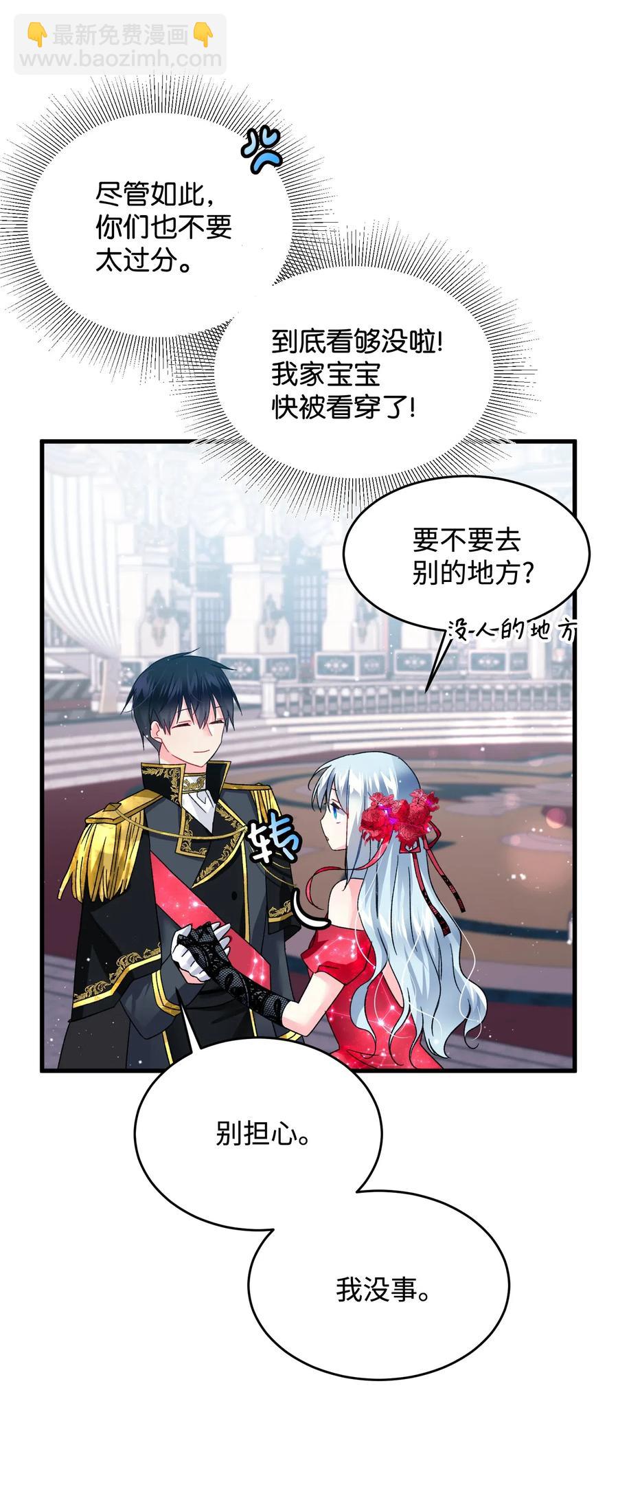 《穿越成渣女的我想换个男主HE》15 舞会 第42页
