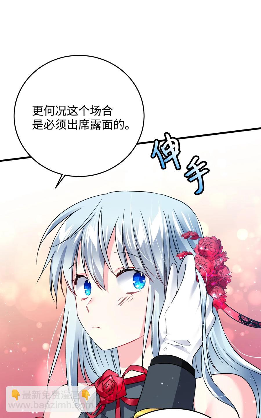 《穿越成渣女的我想换个男主HE》15 舞会 第43页