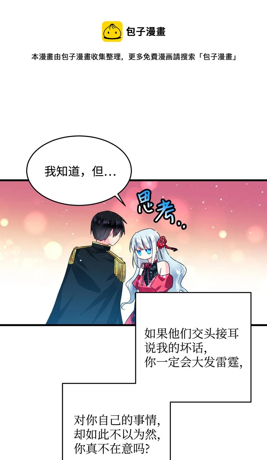 《穿越成渣女的我想换个男主HE》15 舞会 第45页