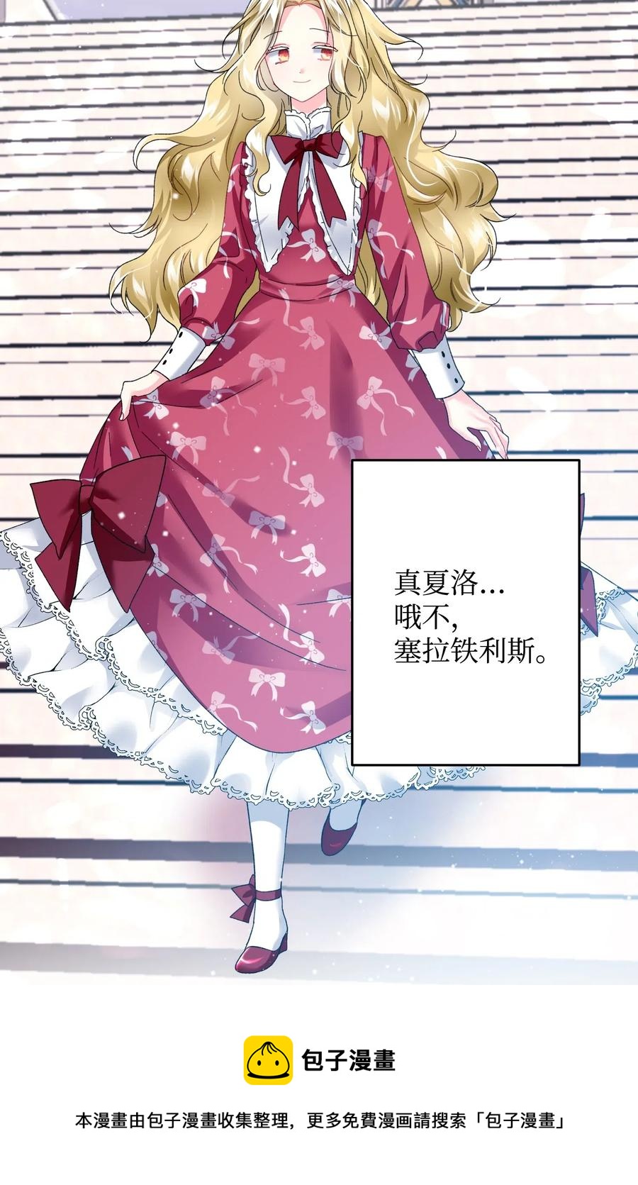《穿越成渣女的我想换个男主HE》15 舞会 第49页