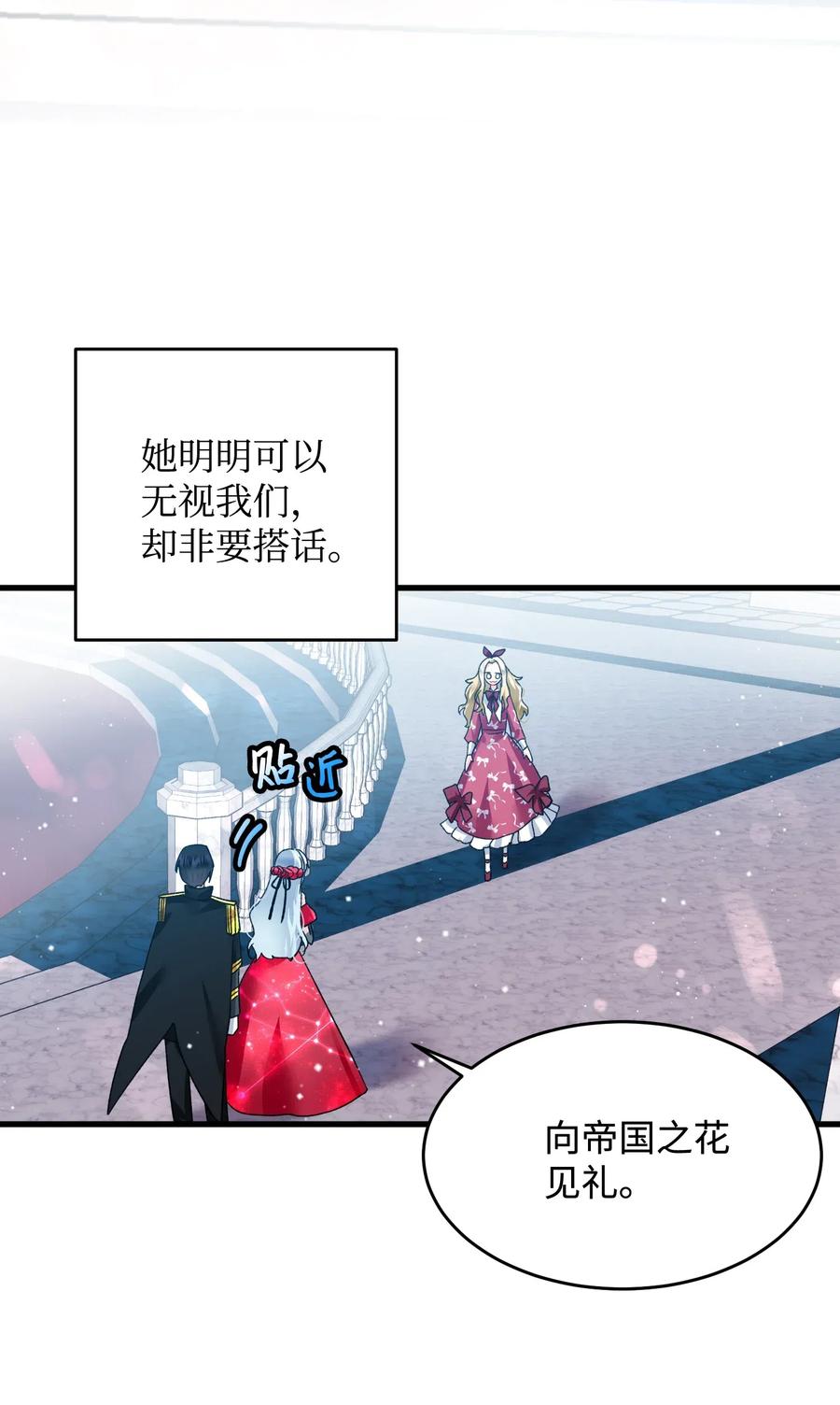 《穿越成渣女的我想换个男主HE》15 舞会 第50页