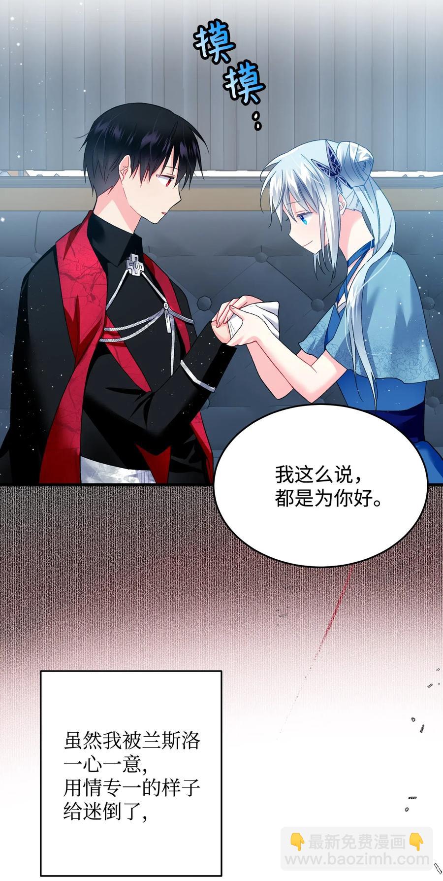《穿越成渣女的我想换个男主HE》15 舞会 第7页