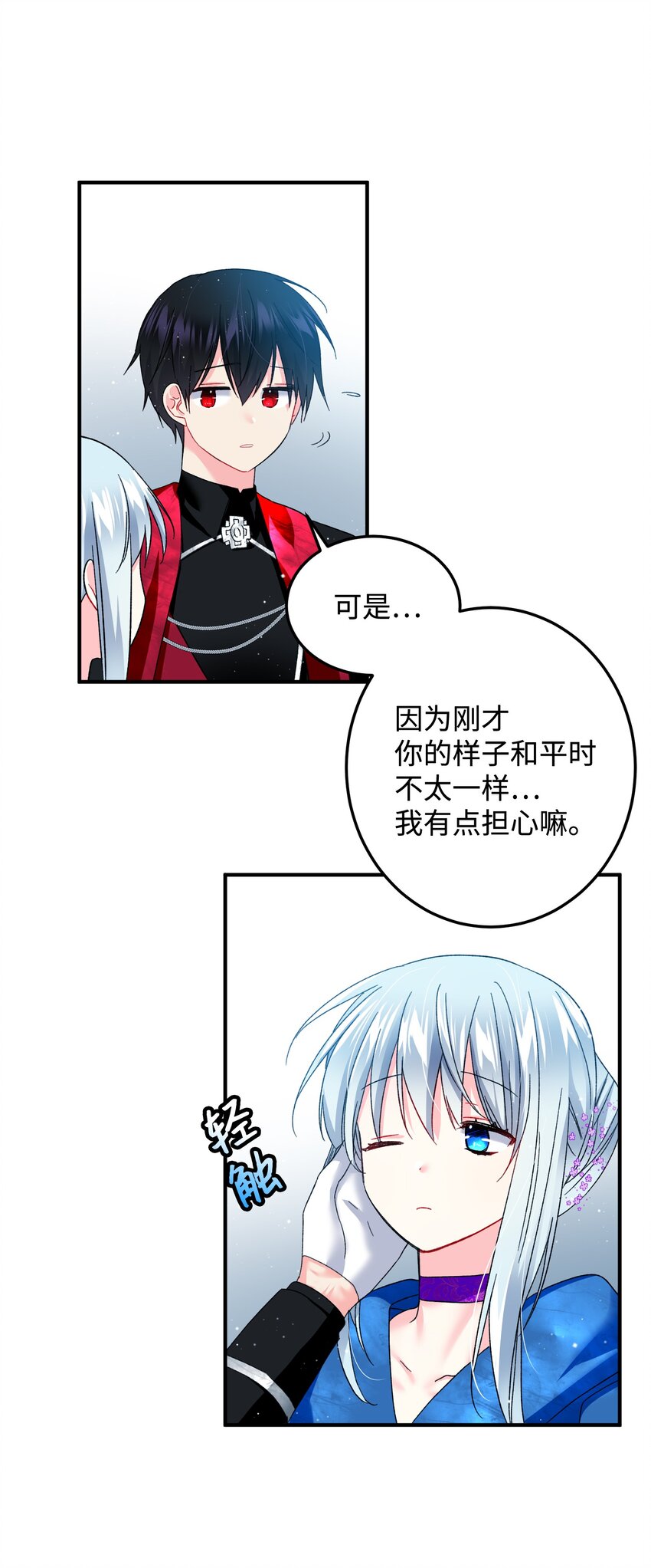 《穿越成渣女的我想换个男主HE》13 施法降雨 第11页