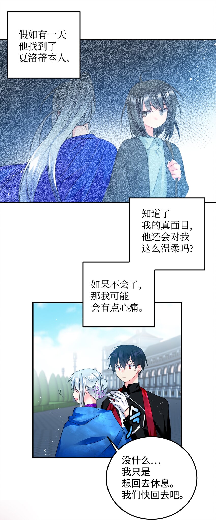 《穿越成渣女的我想换个男主HE》13 施法降雨 第13页