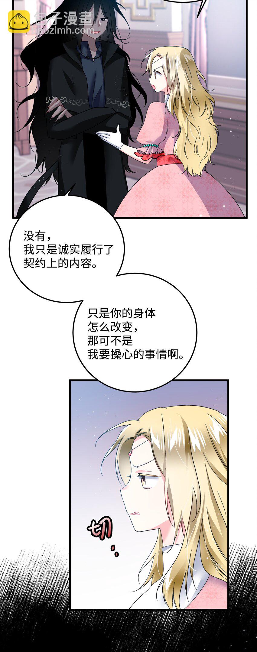 《穿越成渣女的我想换个男主HE》13 施法降雨 第23页