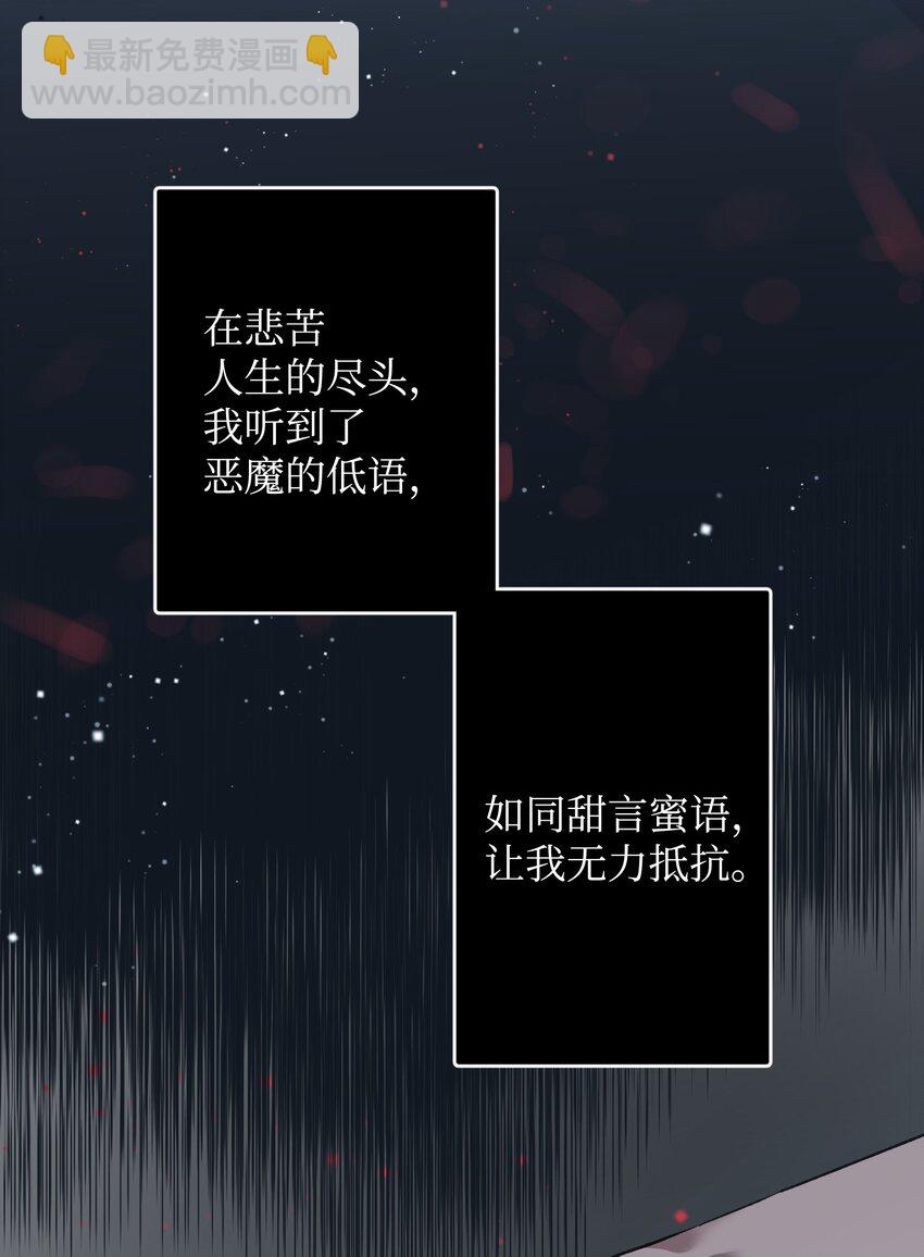 《穿越成渣女的我想换个男主HE》13 施法降雨 第34页