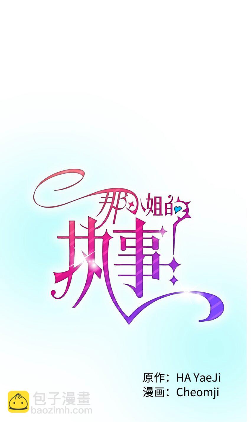 《穿越成渣女的我想换个男主HE》13 施法降雨 第39页