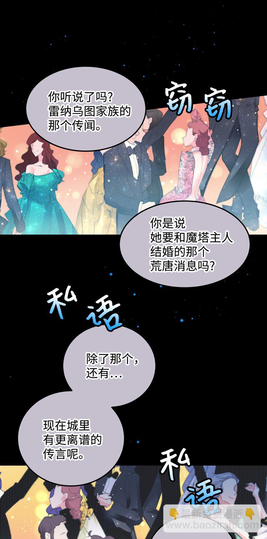 《穿越成渣女的我想换个男主HE》13 施法降雨 第41页