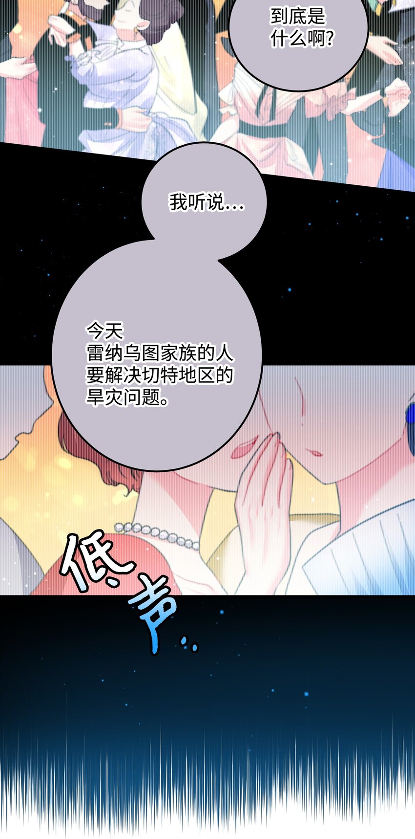 《穿越成渣女的我想换个男主HE》13 施法降雨 第42页