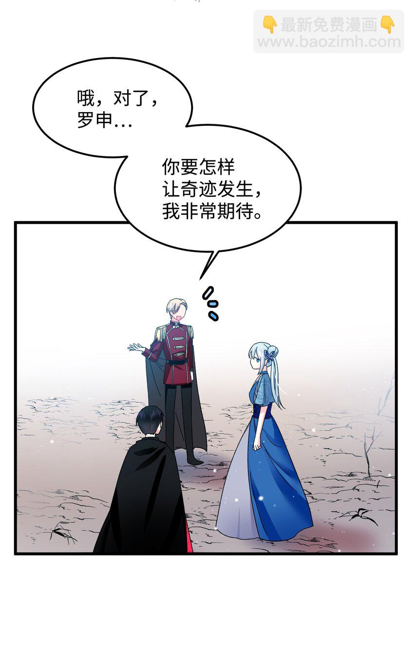 《穿越成渣女的我想换个男主HE》13 施法降雨 第45页