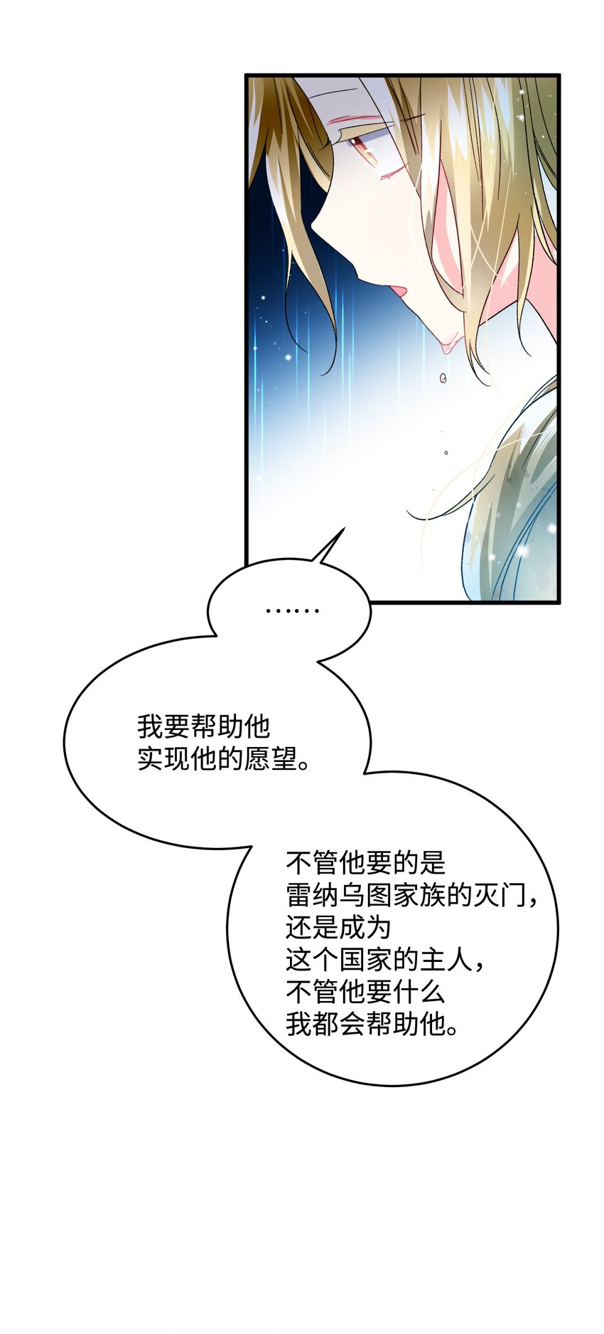 《穿越成渣女的我想换个男主HE》14 突袭表白 第16页