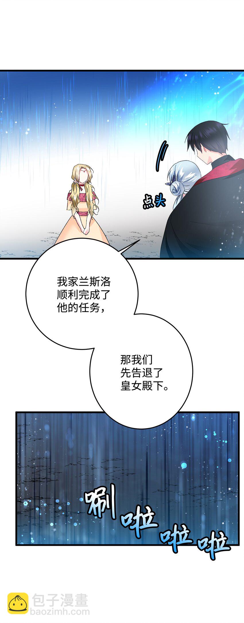 《穿越成渣女的我想换个男主HE》14 突袭表白 第26页