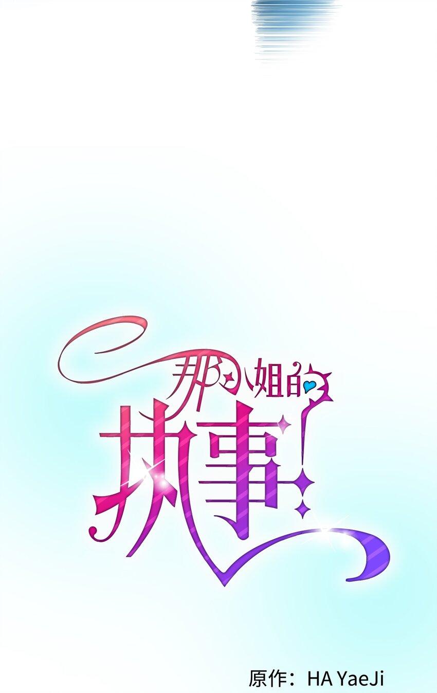 《穿越成渣女的我想换个男主HE》14 突袭表白 第33页