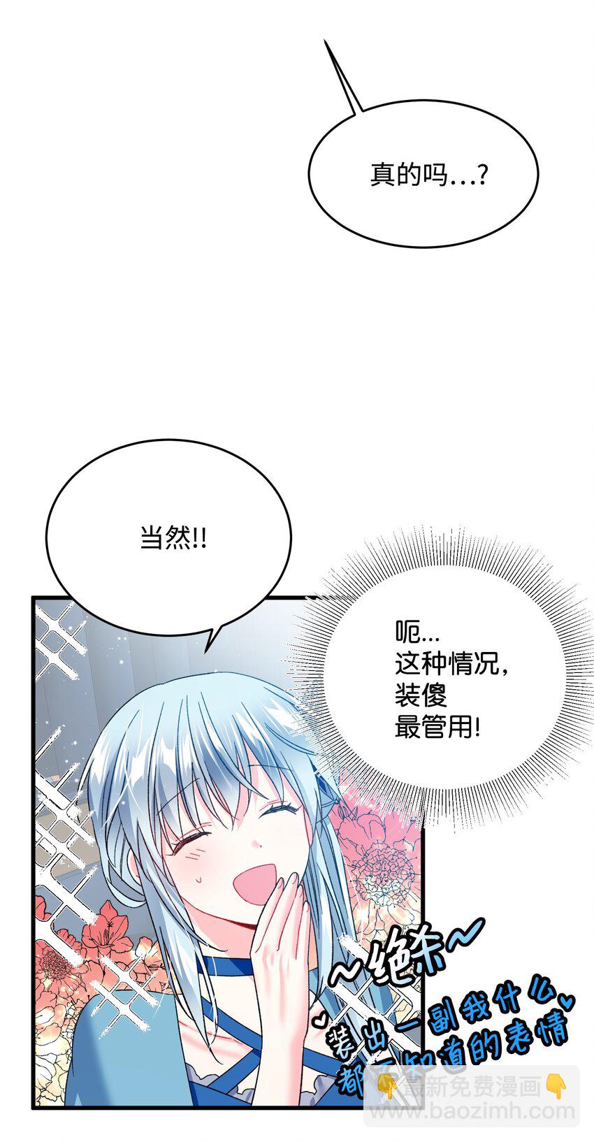 《穿越成渣女的我想换个男主HE》14 突袭表白 第39页