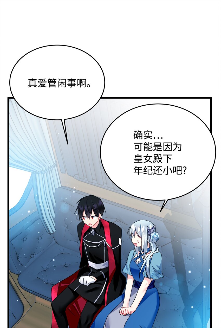 《穿越成渣女的我想换个男主HE》14 突袭表白 第43页