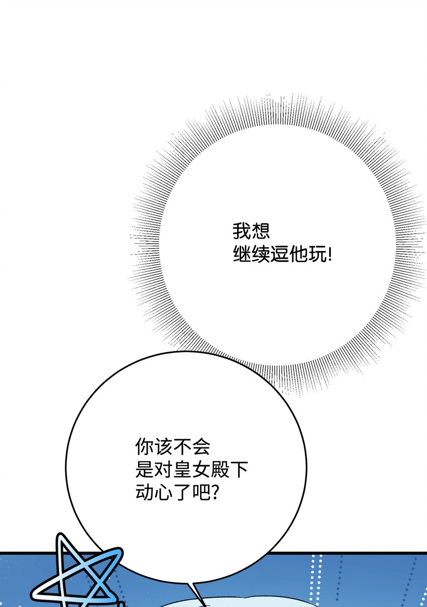 《穿越成渣女的我想换个男主HE》14 突袭表白 第48页