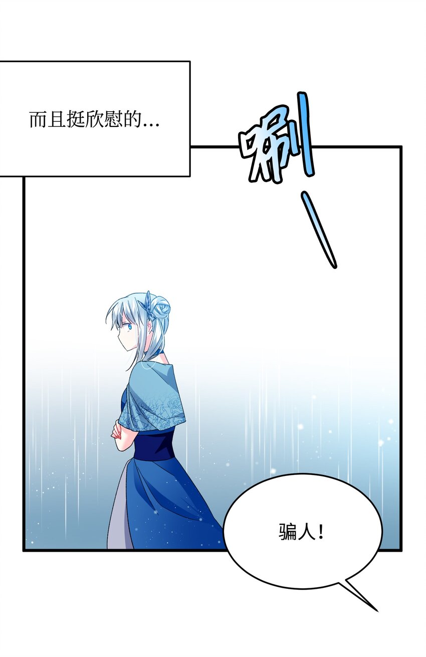《穿越成渣女的我想换个男主HE》14 突袭表白 第4页