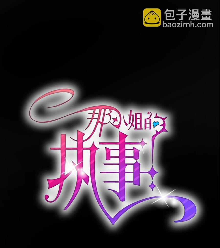 《穿越成渣女的我想换个男主HE》16 公爵现身 第11页