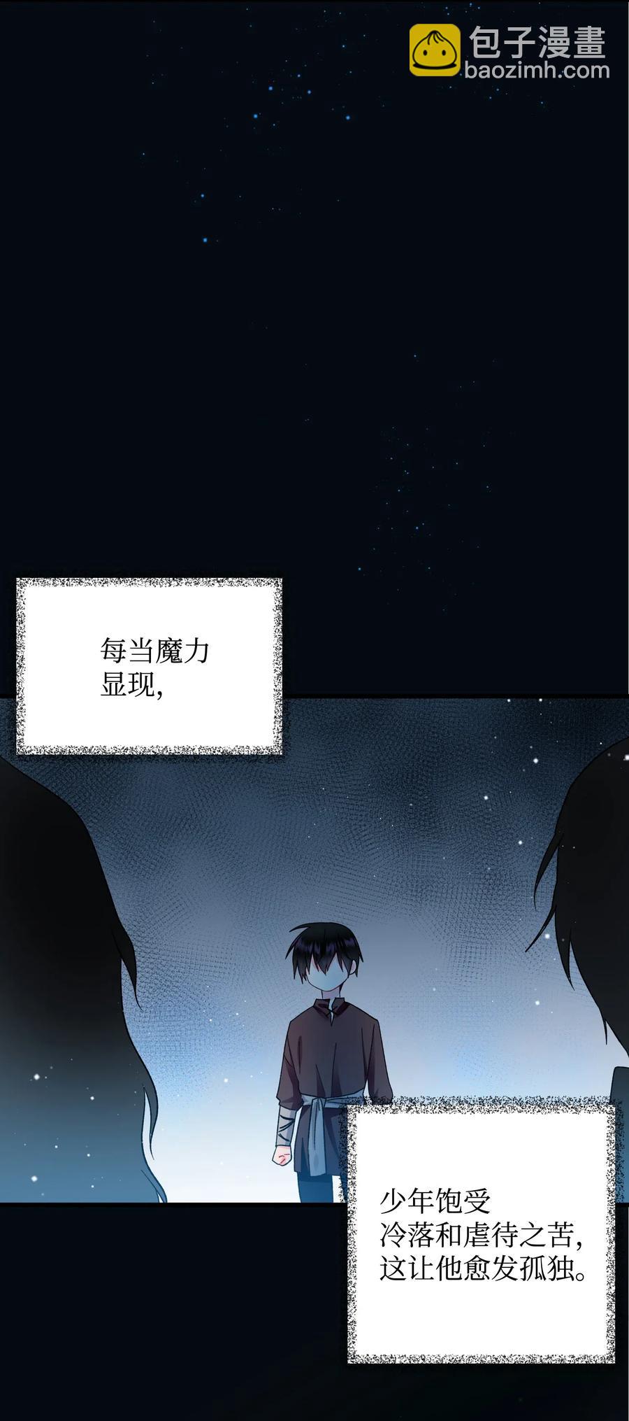 《穿越成渣女的我想换个男主HE》16 公爵现身 第14页
