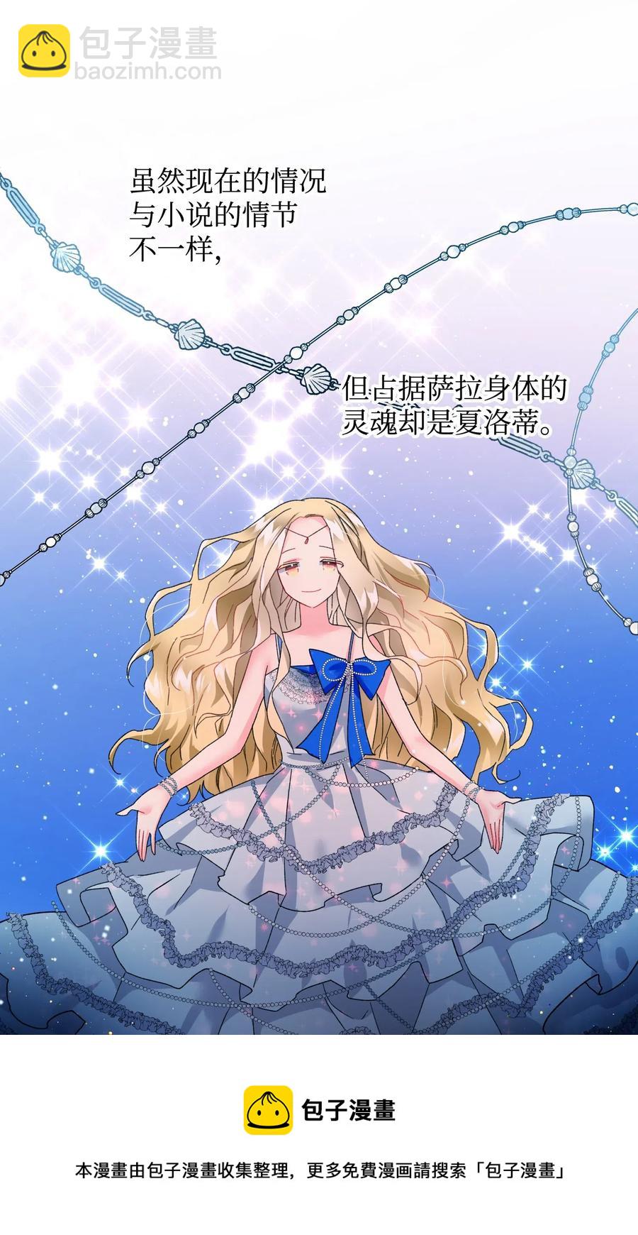 《穿越成渣女的我想换个男主HE》16 公爵现身 第21页