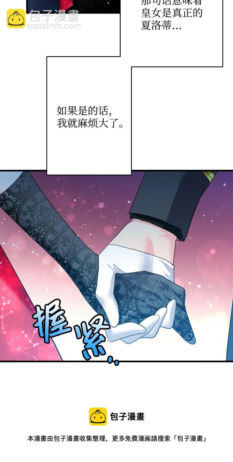 《穿越成渣女的我想换个男主HE》16 公爵现身 第25页
