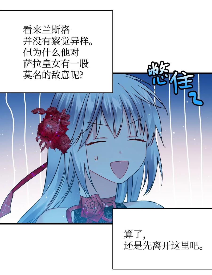 《穿越成渣女的我想换个男主HE》16 公爵现身 第32页
