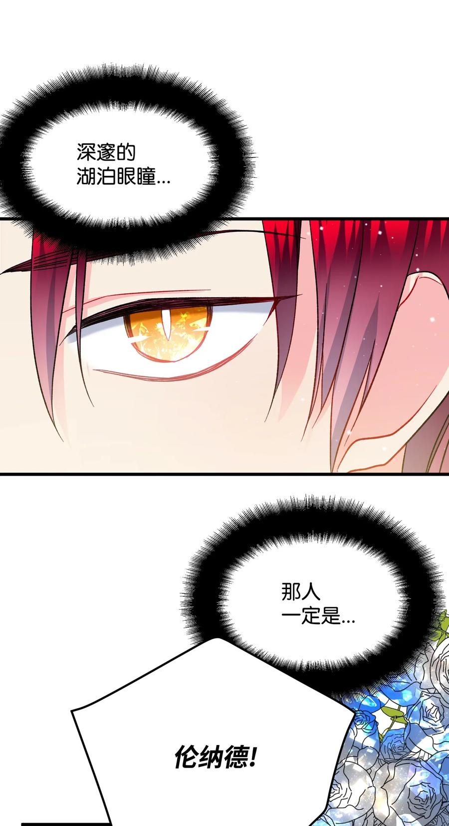 《穿越成渣女的我想换个男主HE》16 公爵现身 第36页