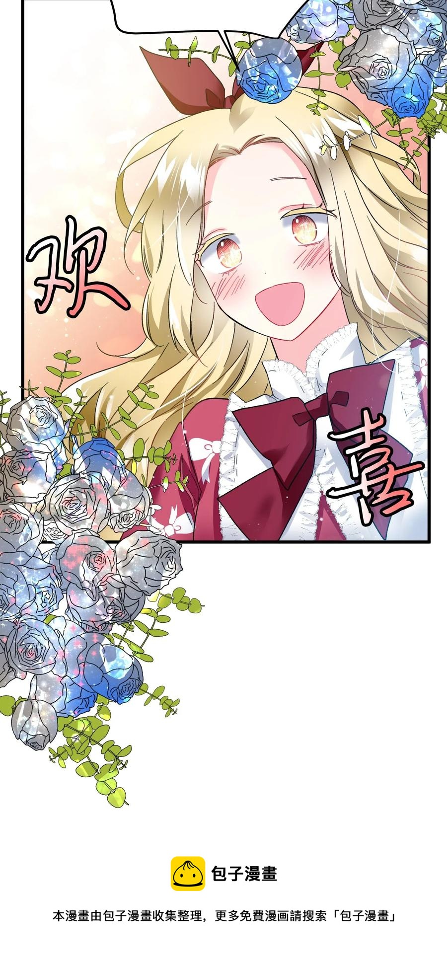 《穿越成渣女的我想换个男主HE》16 公爵现身 第37页