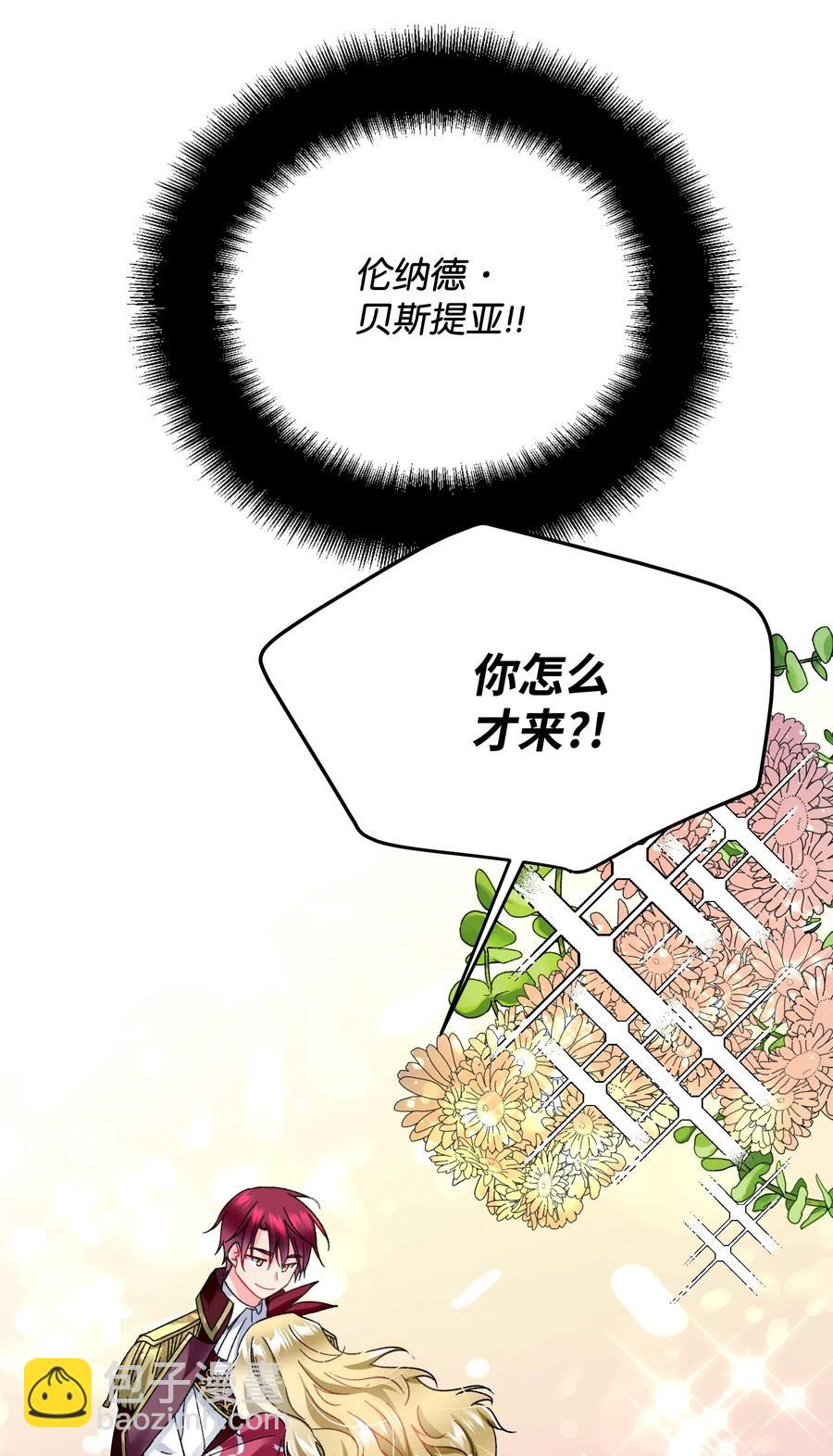 《穿越成渣女的我想换个男主HE》16 公爵现身 第38页