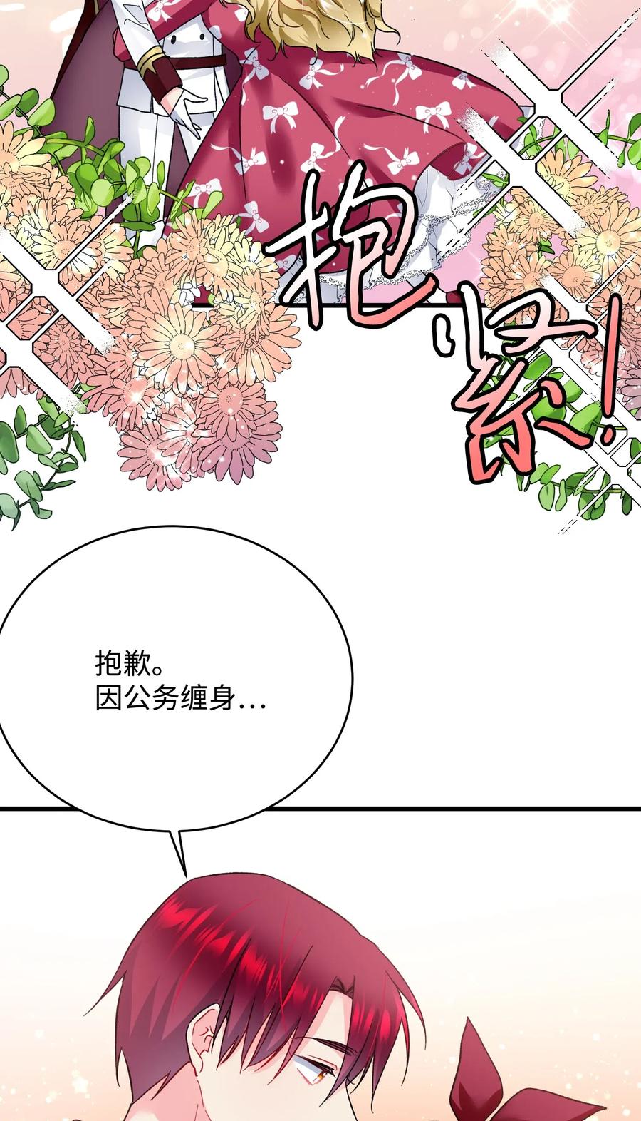 《穿越成渣女的我想换个男主HE》16 公爵现身 第39页