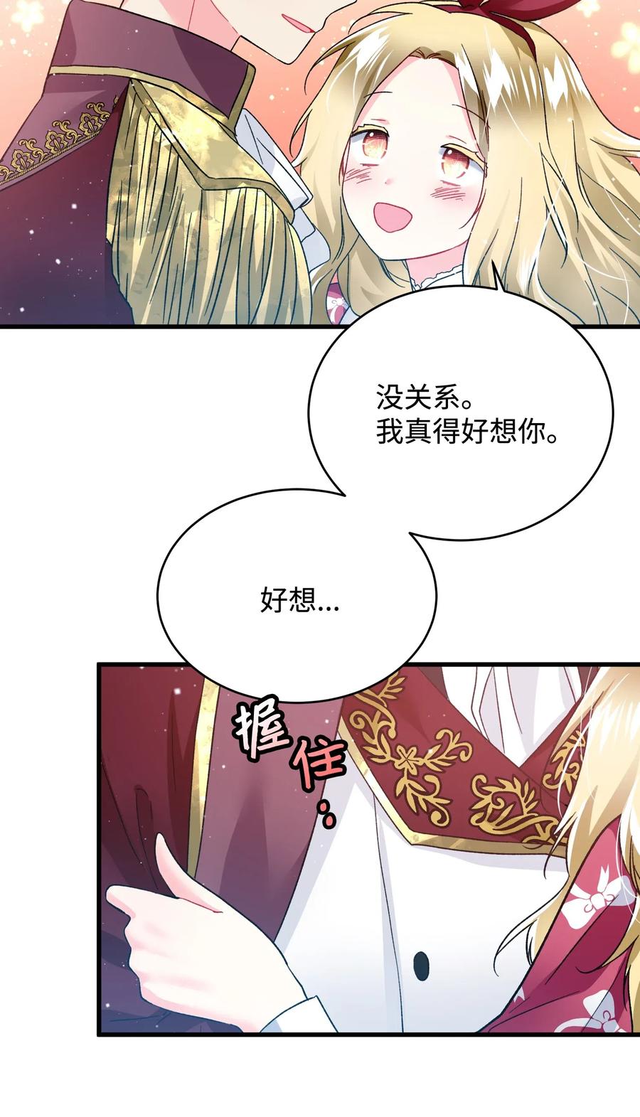《穿越成渣女的我想换个男主HE》16 公爵现身 第40页