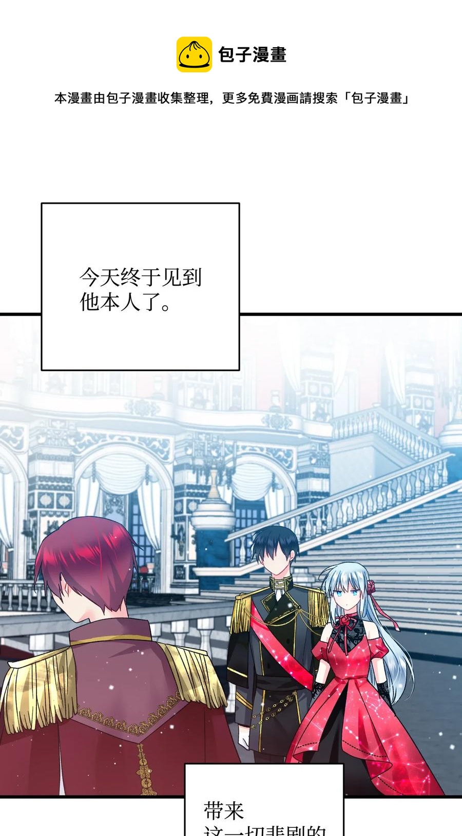 《穿越成渣女的我想换个男主HE》16 公爵现身 第41页
