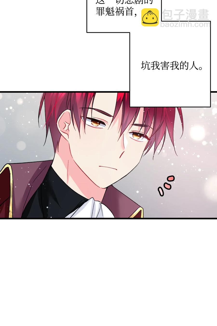 《穿越成渣女的我想换个男主HE》16 公爵现身 第42页