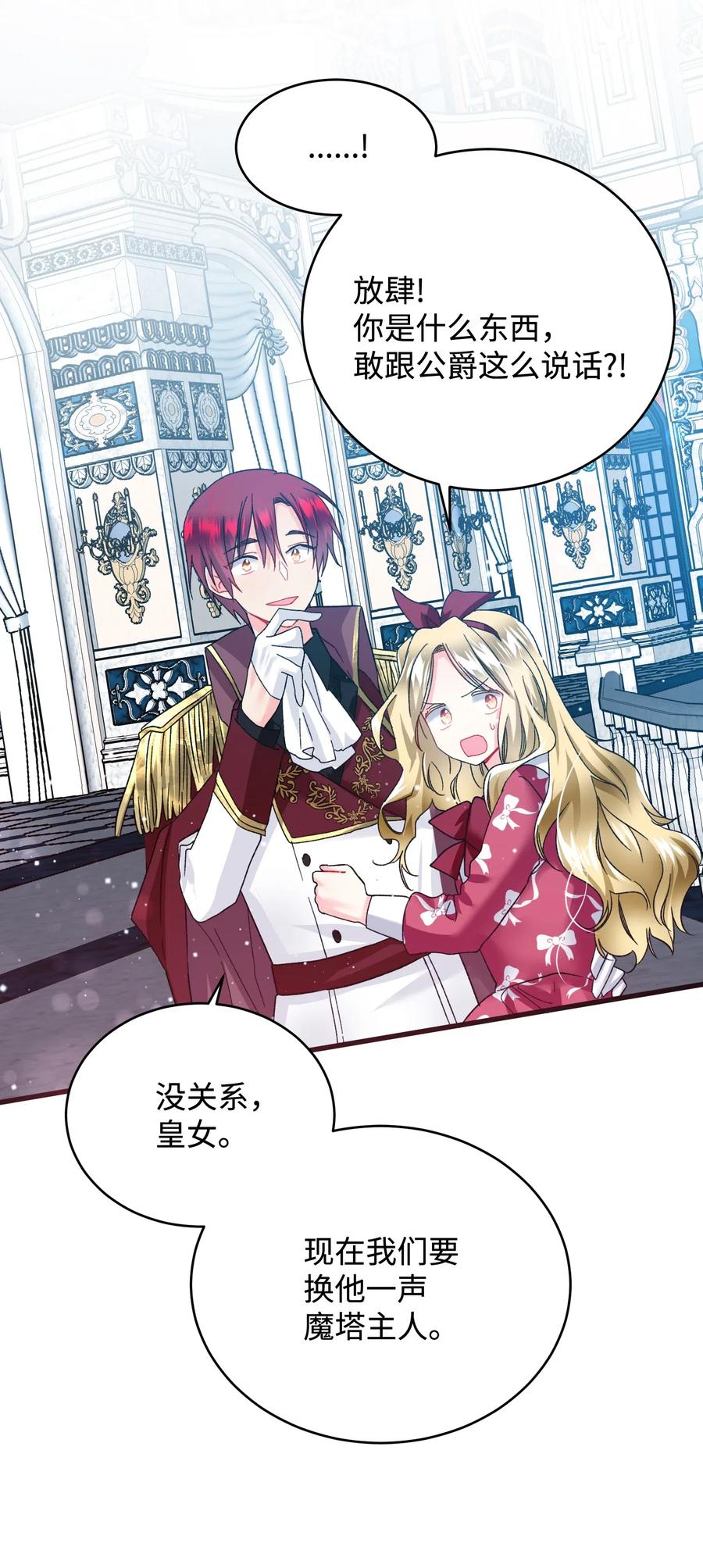 《穿越成渣女的我想换个男主HE》16 公爵现身 第48页