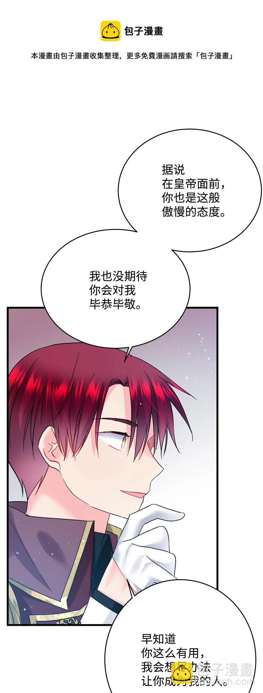 《穿越成渣女的我想换个男主HE》16 公爵现身 第49页