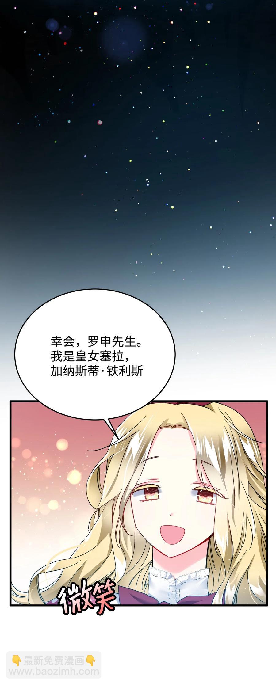 《穿越成渣女的我想换个男主HE》16 公爵现身 第4页