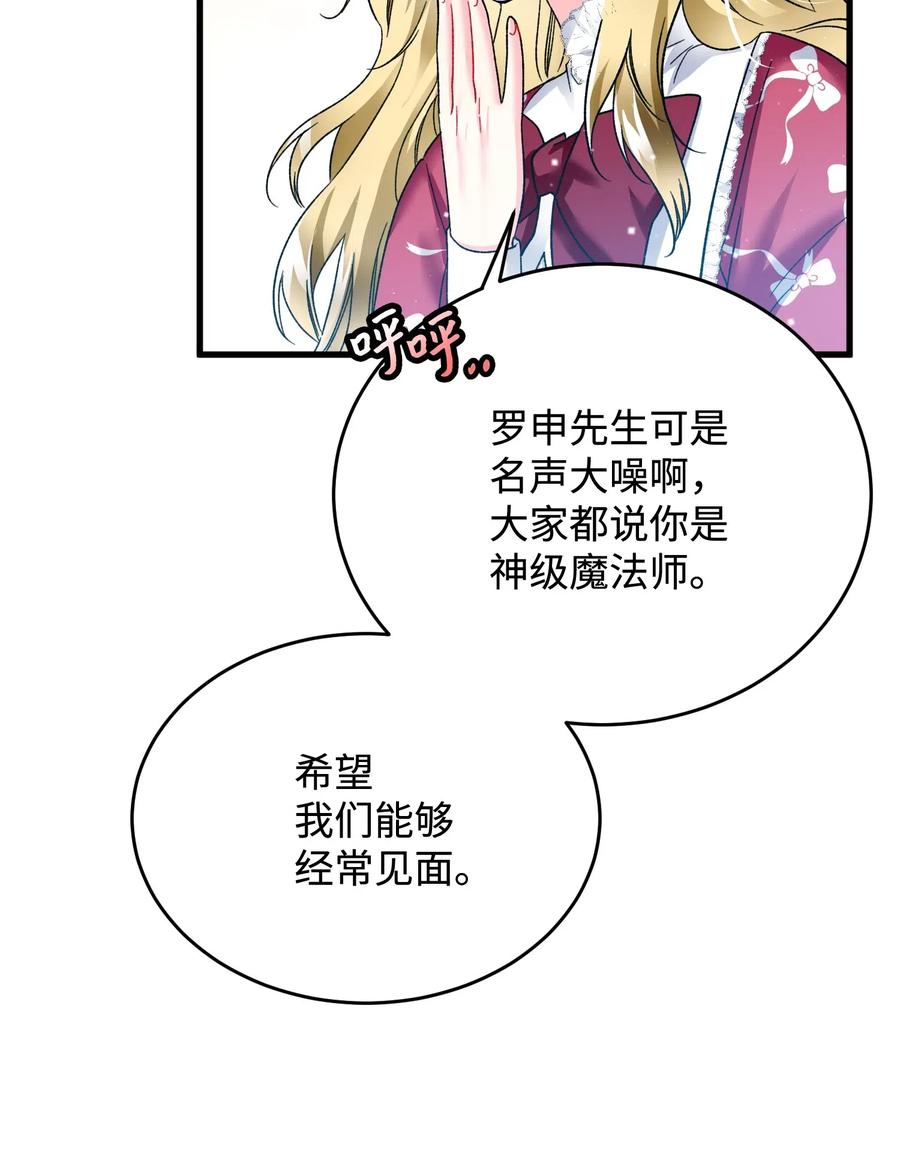 《穿越成渣女的我想换个男主HE》16 公爵现身 第8页