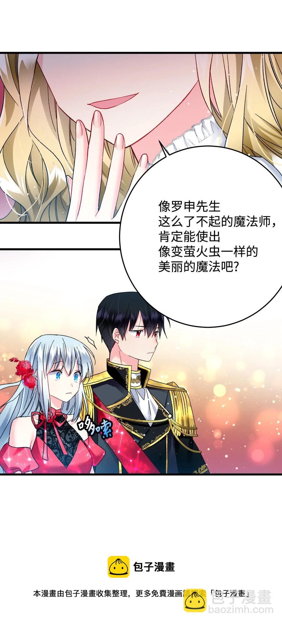 《穿越成渣女的我想换个男主HE》16 公爵现身 第9页