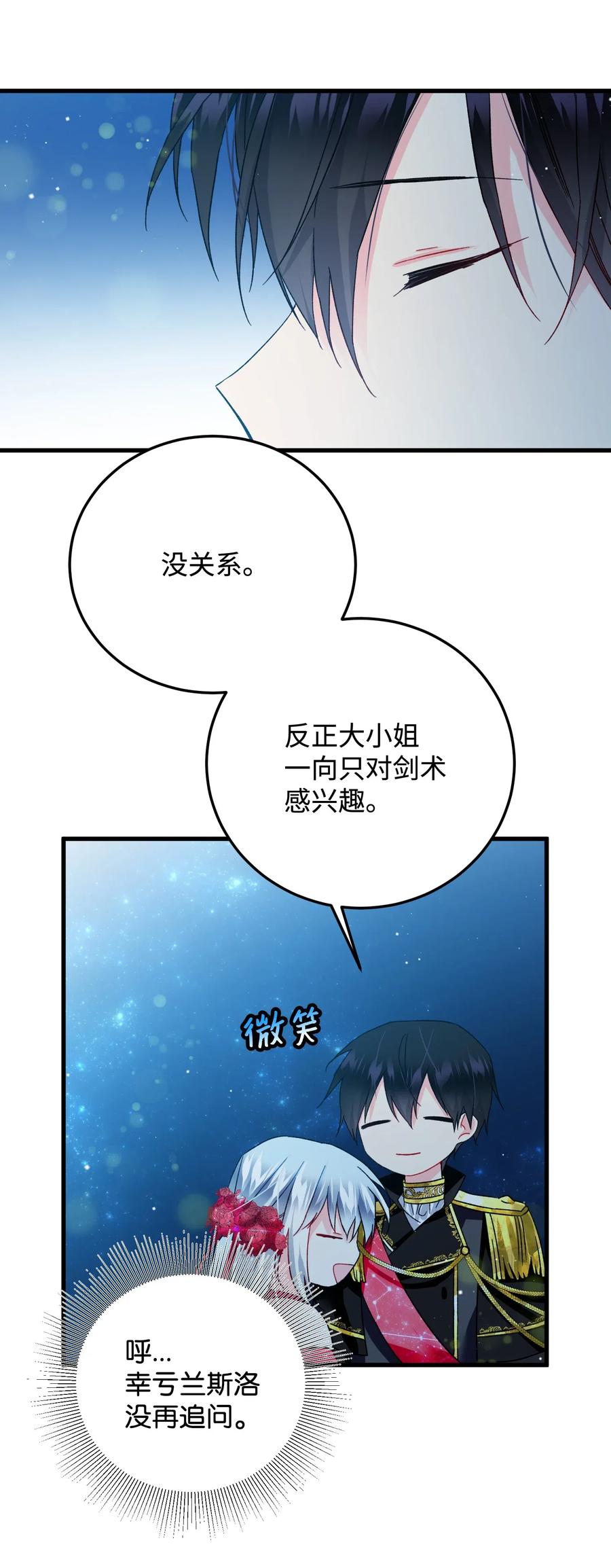 《穿越成渣女的我想换个男主HE》20 我们跳舞吧 第11页