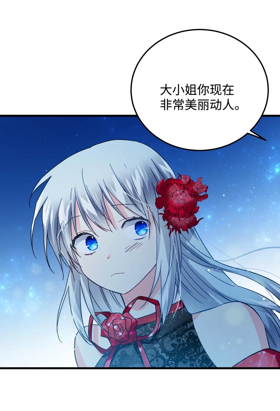 《穿越成渣女的我想换个男主HE》20 我们跳舞吧 第14页