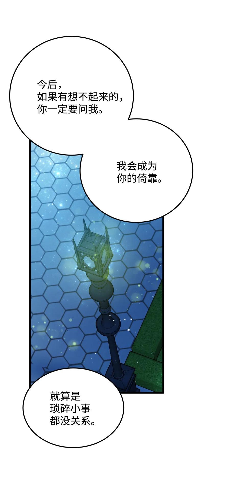 《穿越成渣女的我想换个男主HE》20 我们跳舞吧 第15页
